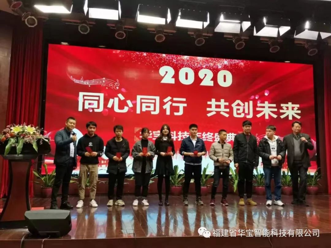 華寶科技2019年度尾牙宴與您“同心同行，共創未來”